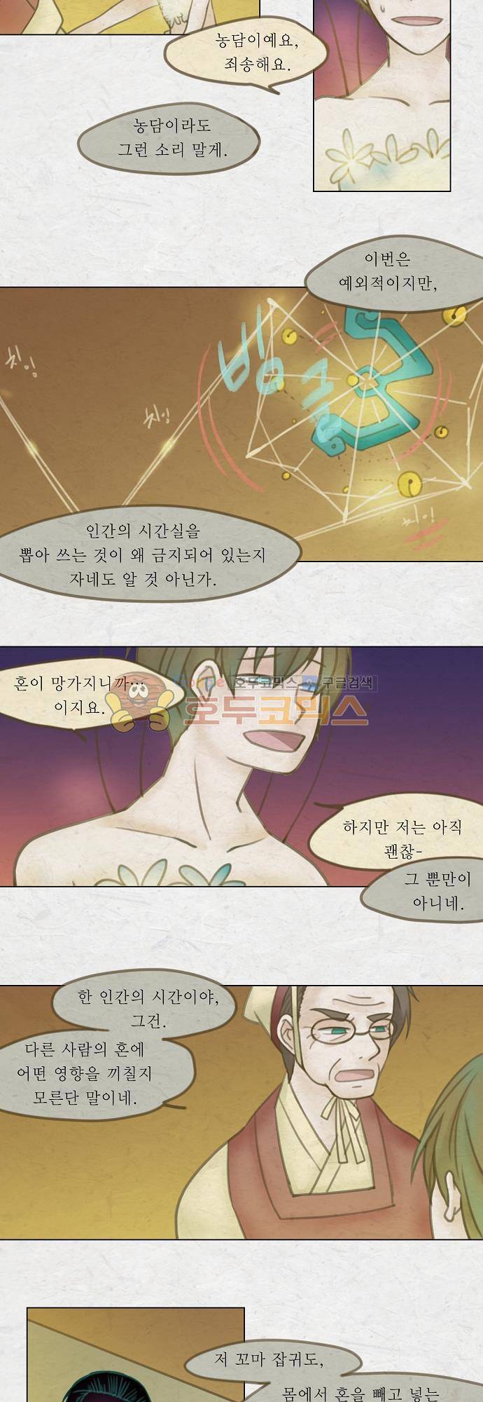 어렴풋이 4부 25화. 하얀 밤 (15) 4