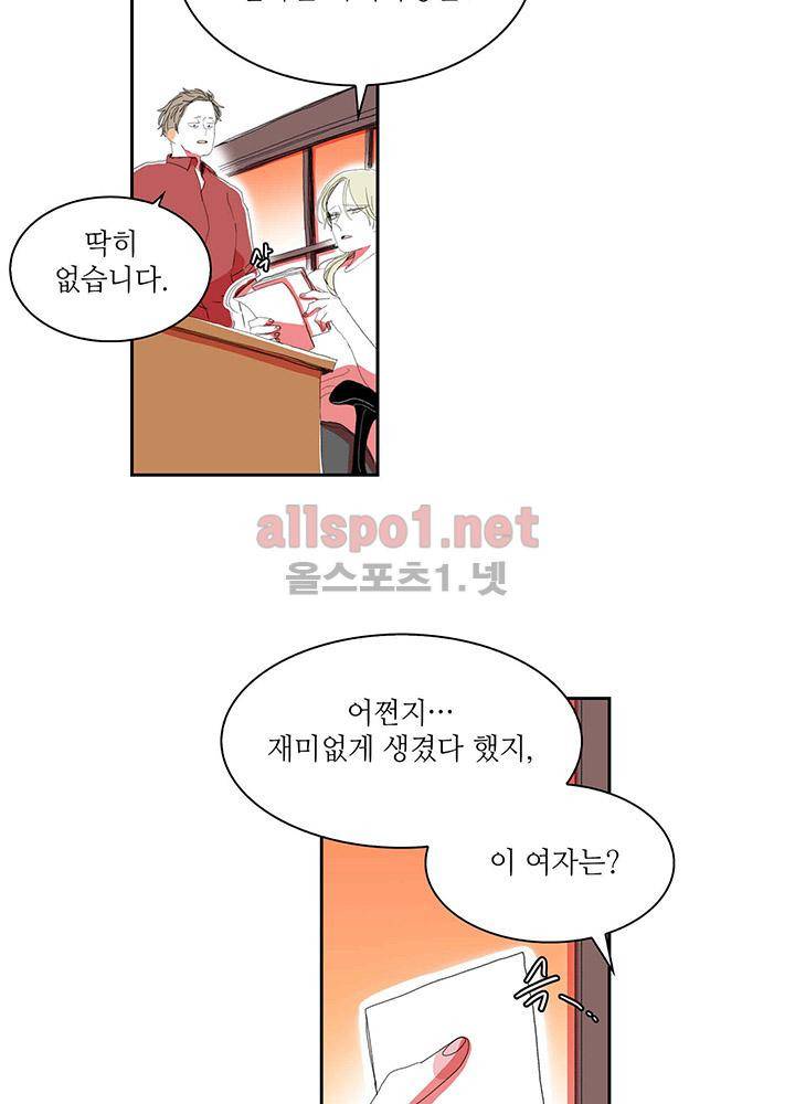 파파 투 파파 29화 2