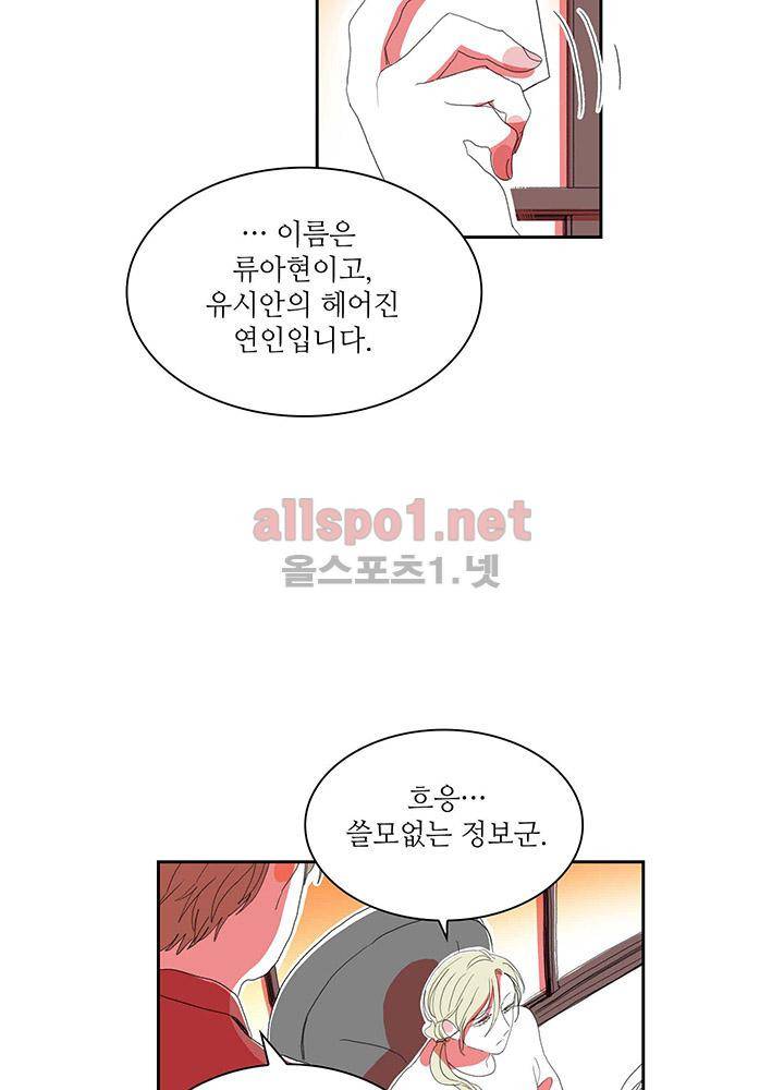 파파 투 파파 29화 3