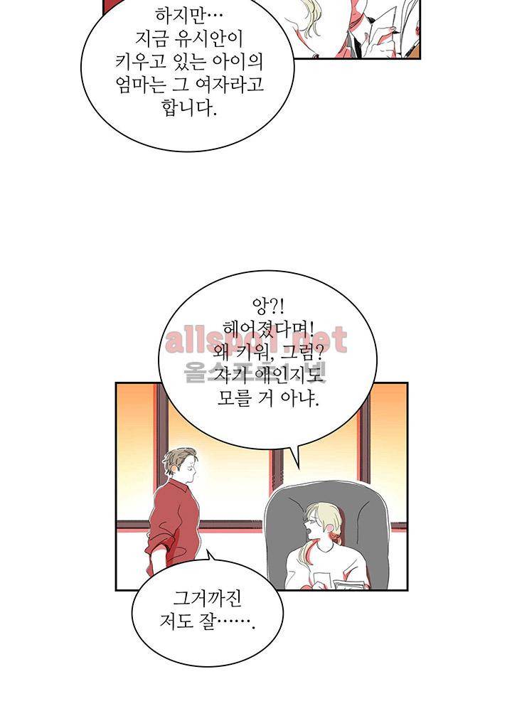 파파 투 파파 29화 4