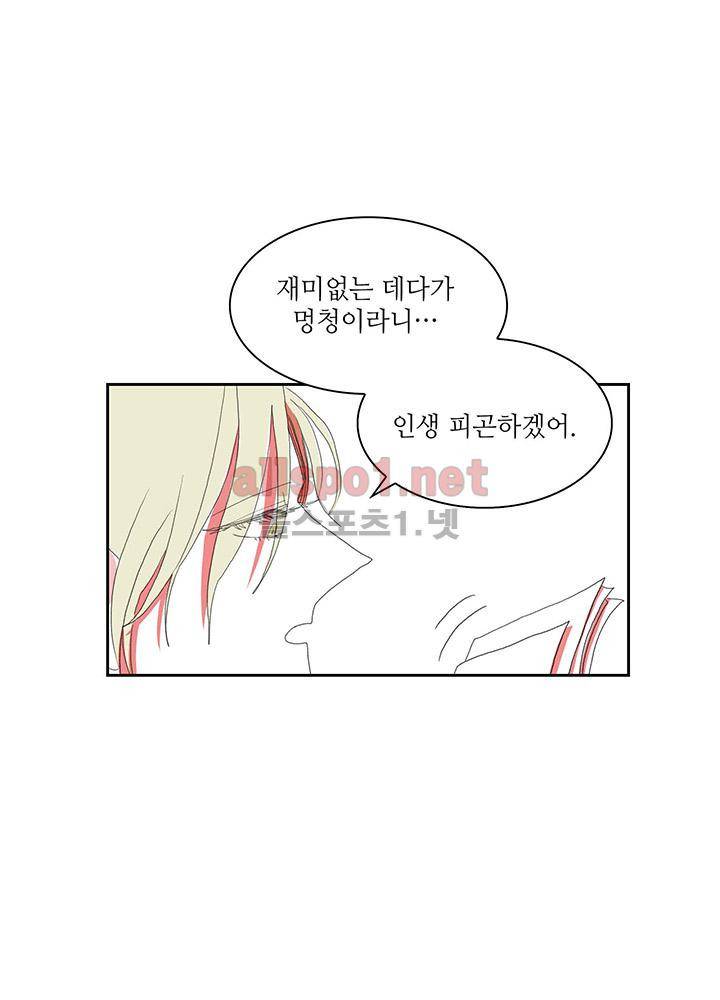 파파 투 파파 29화 5