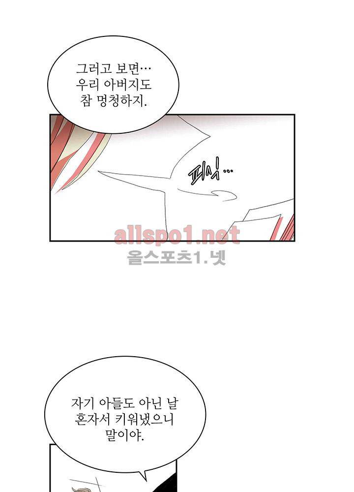 파파 투 파파 29화 6
