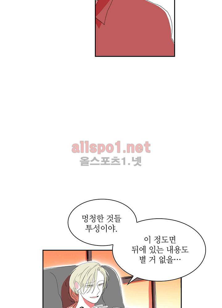 파파 투 파파 29화 8