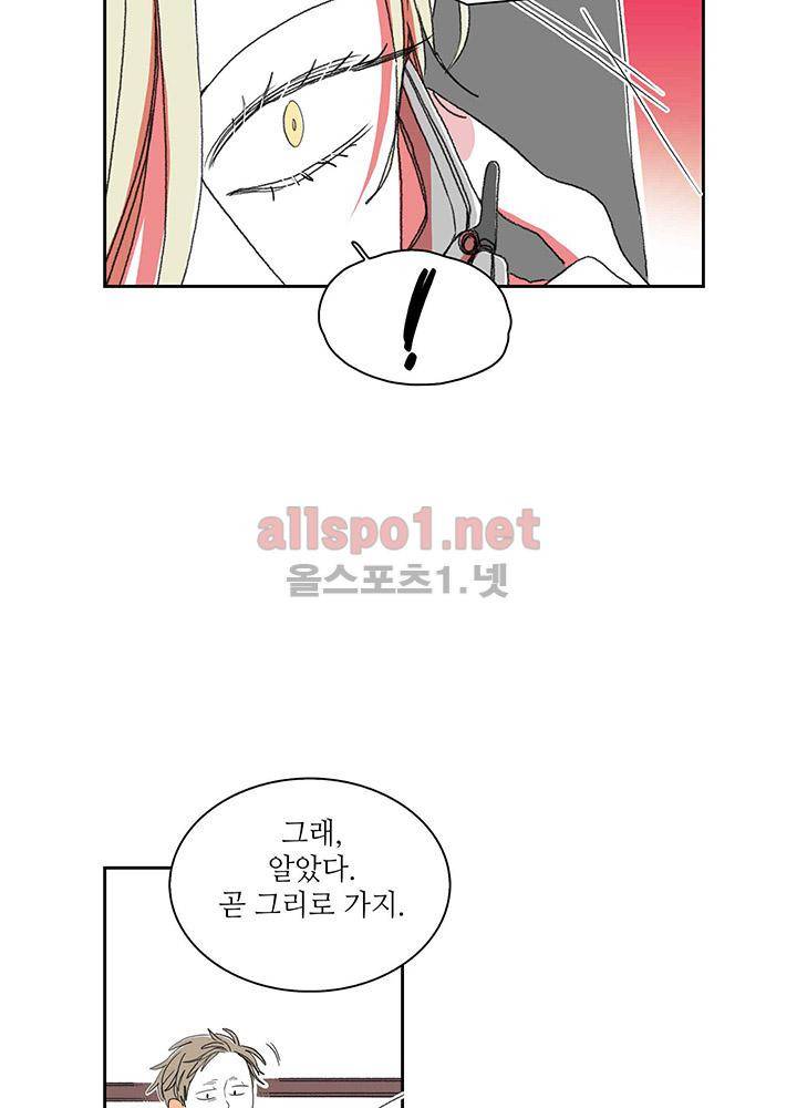 파파 투 파파 29화 14