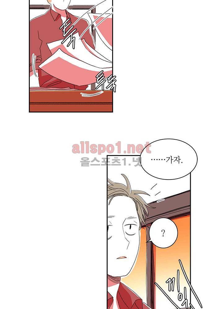 파파 투 파파 29화 15