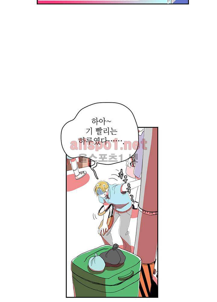 파파 투 파파 29화 21