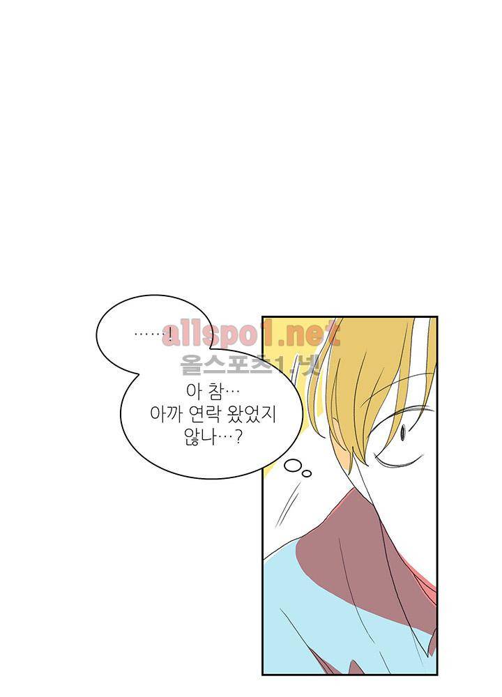 파파 투 파파 29화 23