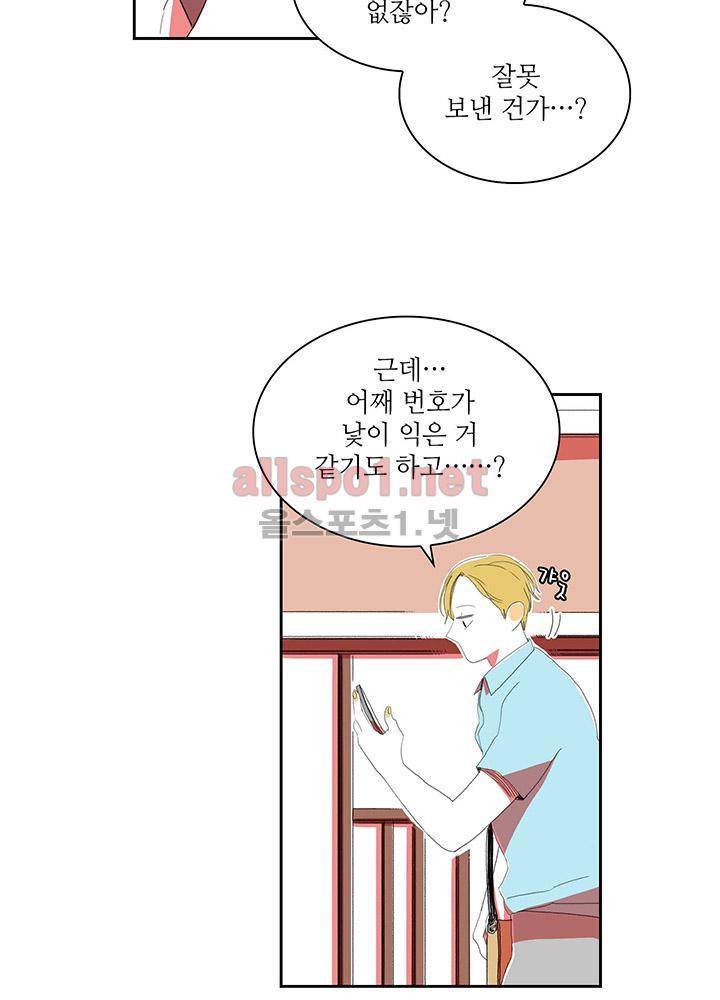파파 투 파파 29화 27