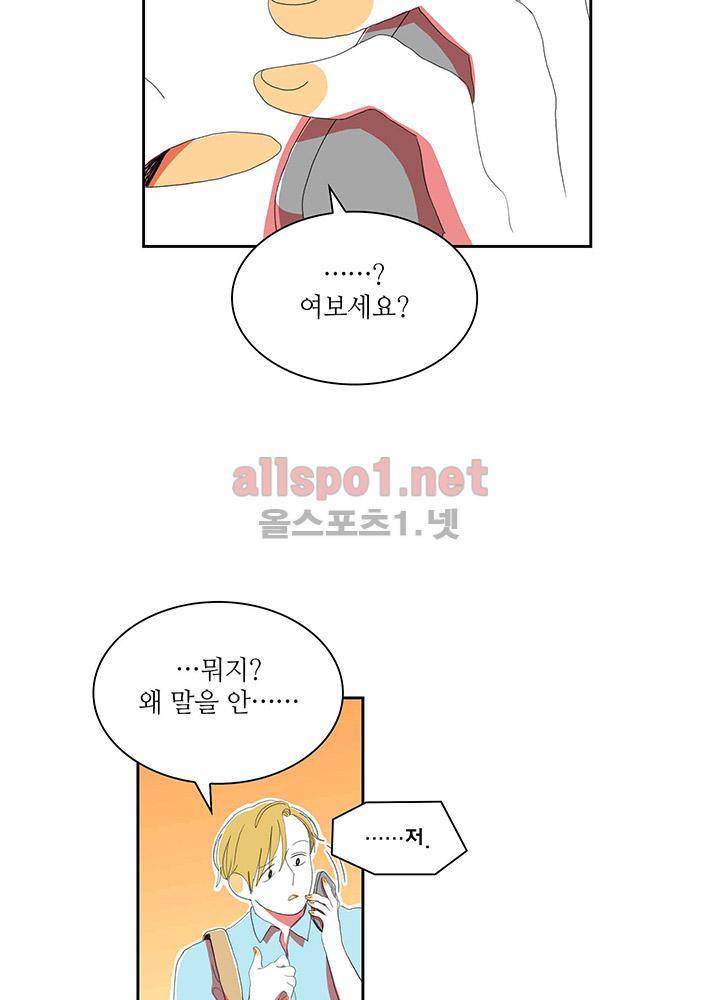 파파 투 파파 29화 30