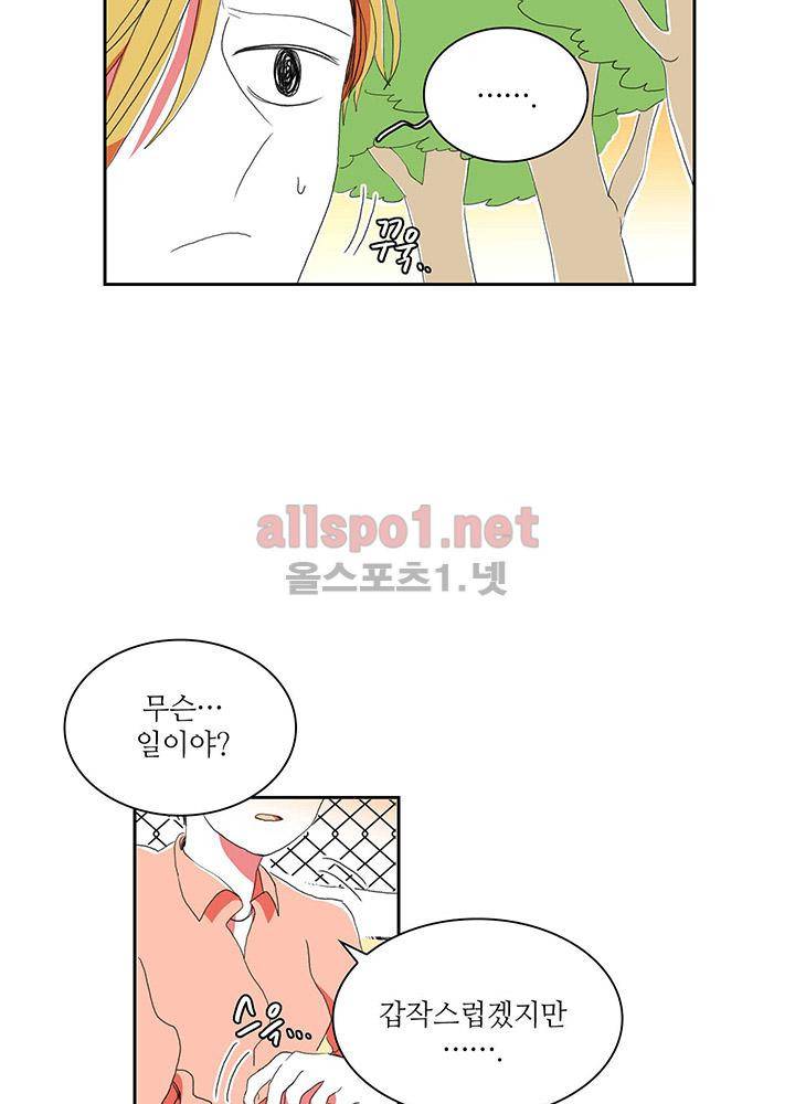 파파 투 파파 29화 39