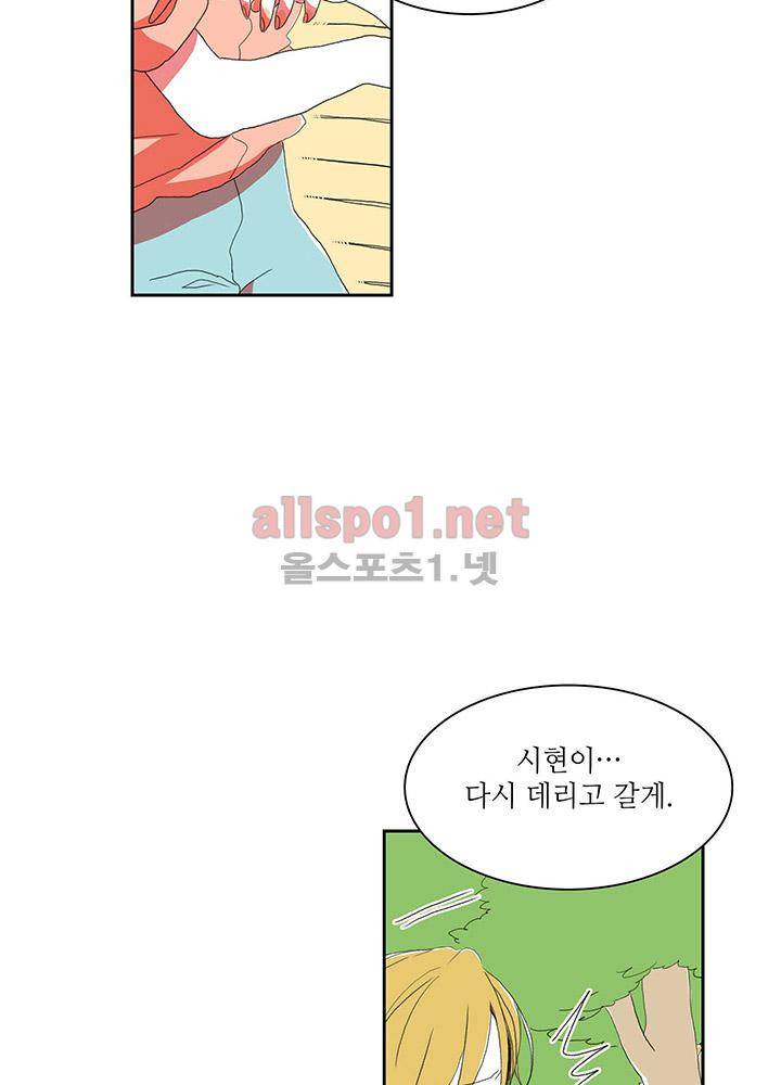 파파 투 파파 29화 40