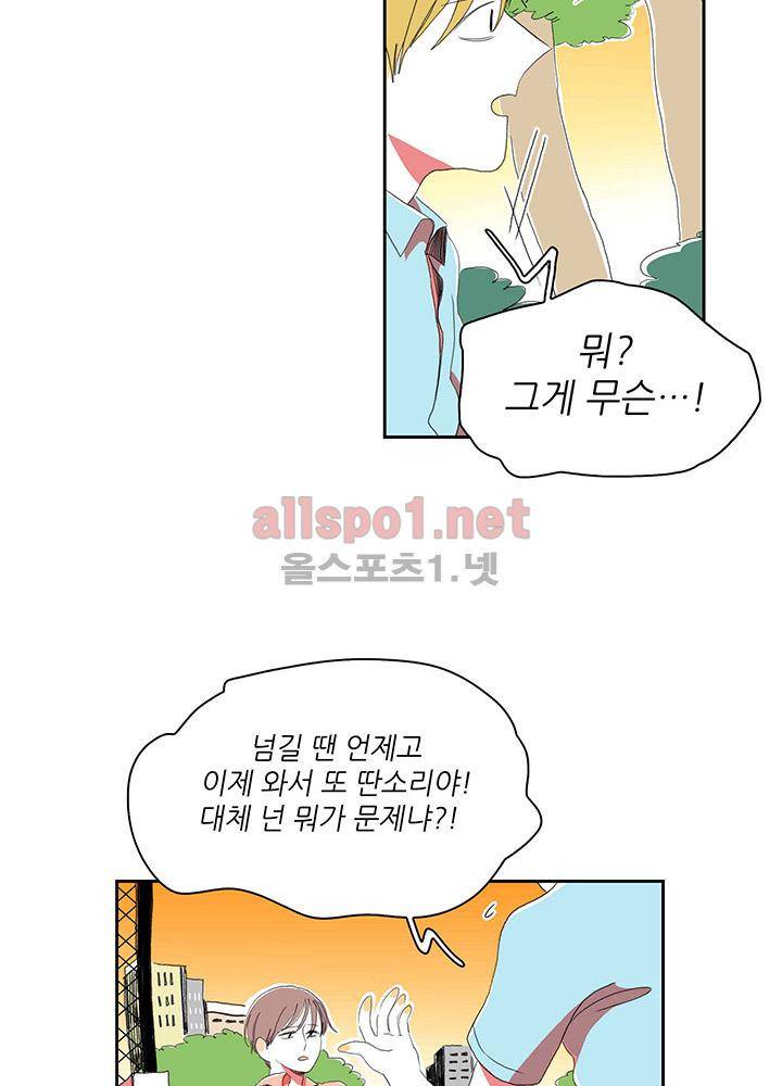 파파 투 파파 29화 41