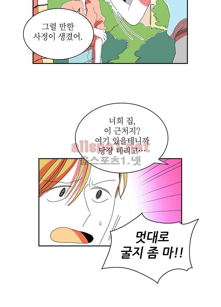 파파 투 파파 29화 42