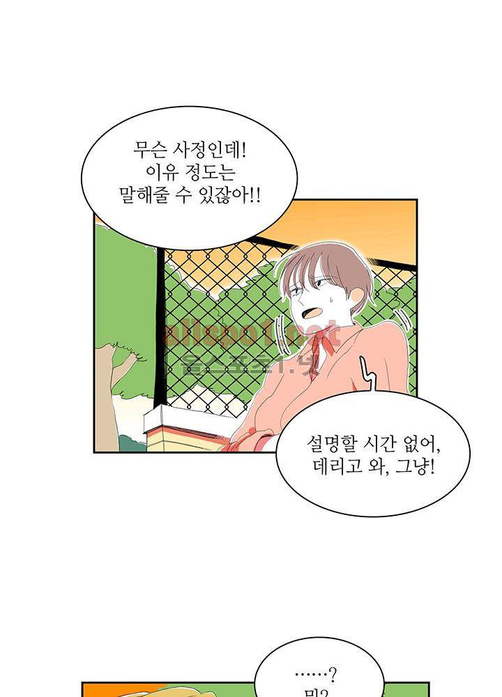 파파 투 파파 29화 43
