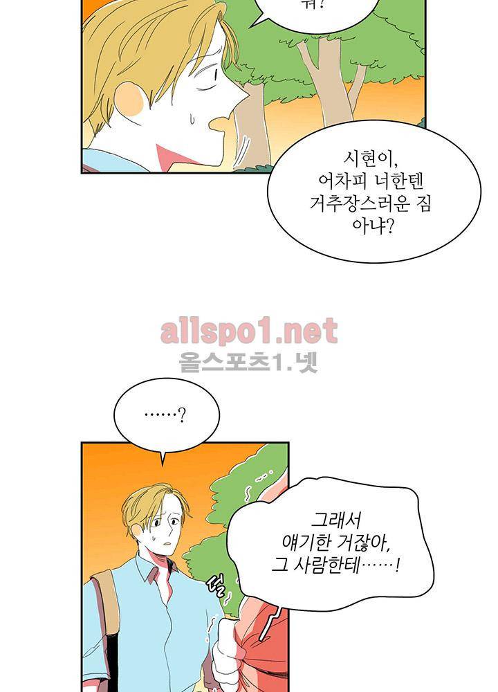 파파 투 파파 29화 44
