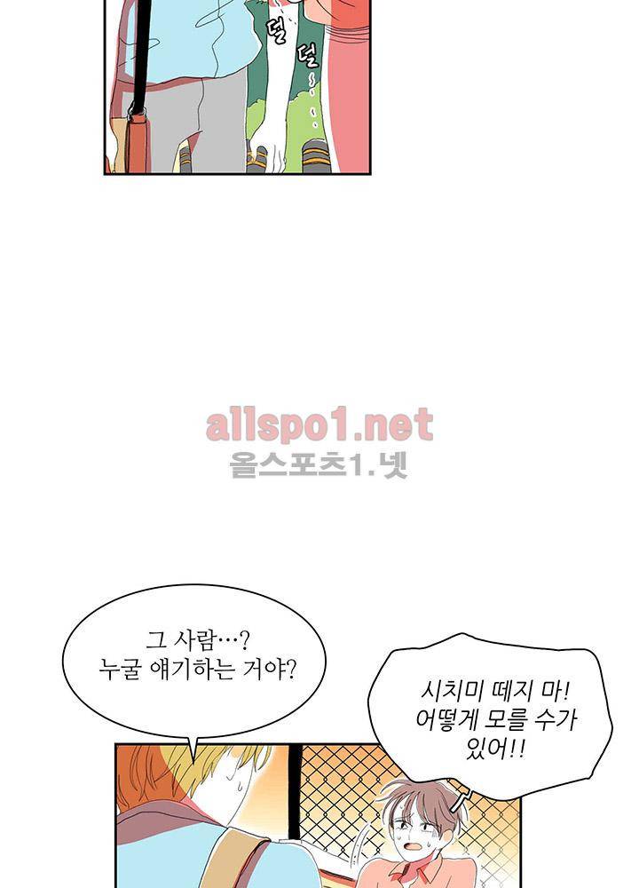 파파 투 파파 29화 45