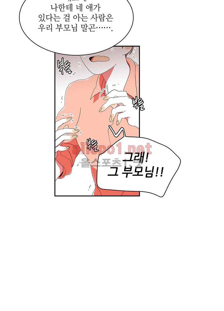 파파 투 파파 29화 47