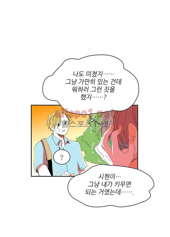 파파 투 파파 29화 48
