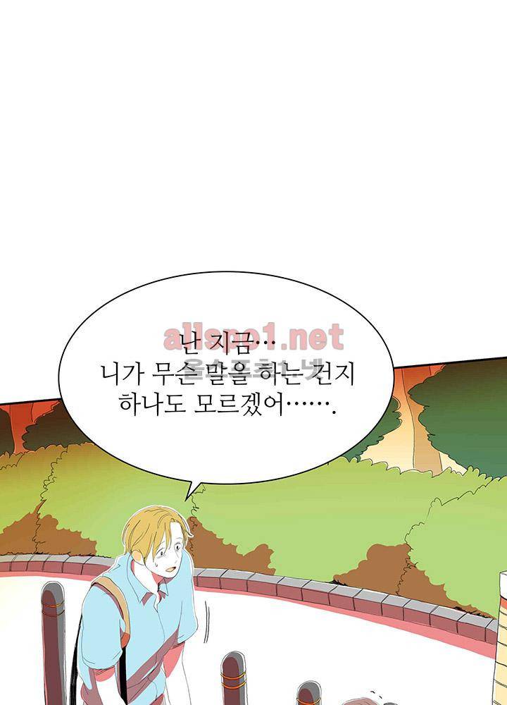 파파 투 파파 29화 53