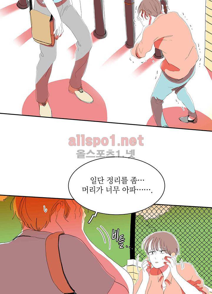 파파 투 파파 29화 54