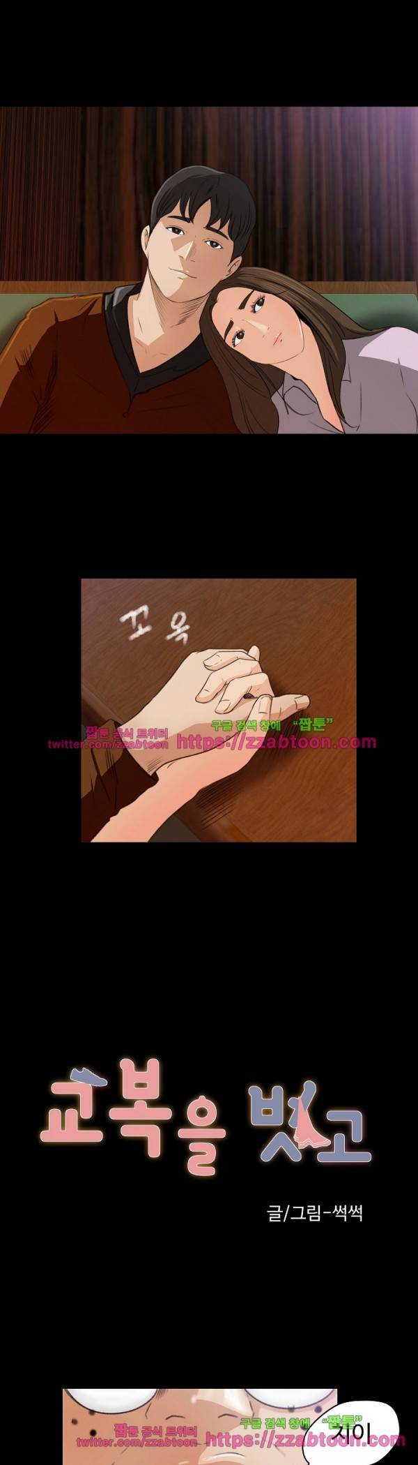 교복을 벗고 5화 2