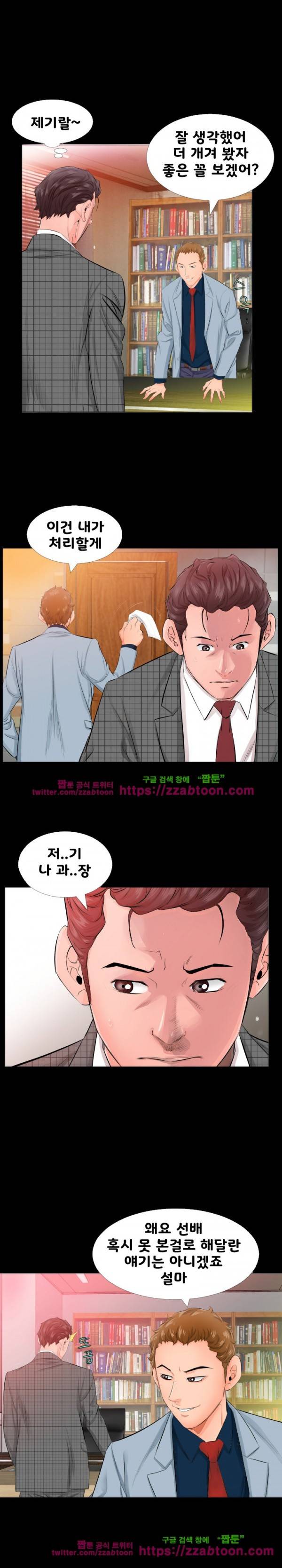 아빠는 출근 중 4화 2