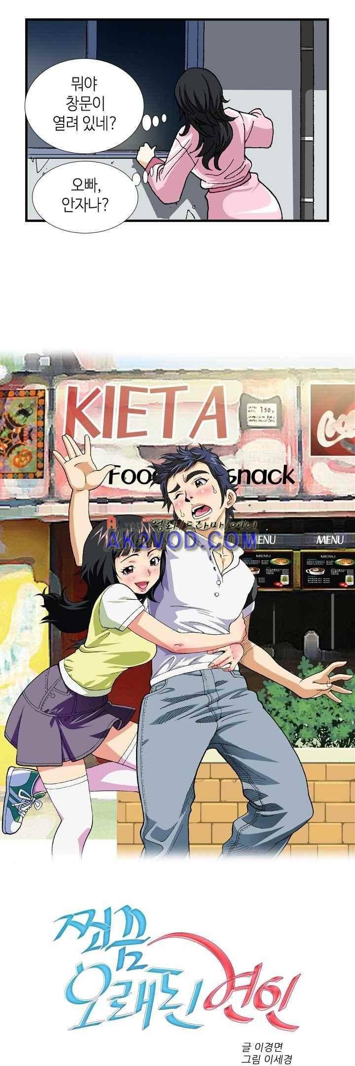 쬐끔 오래된 연인 26화 2