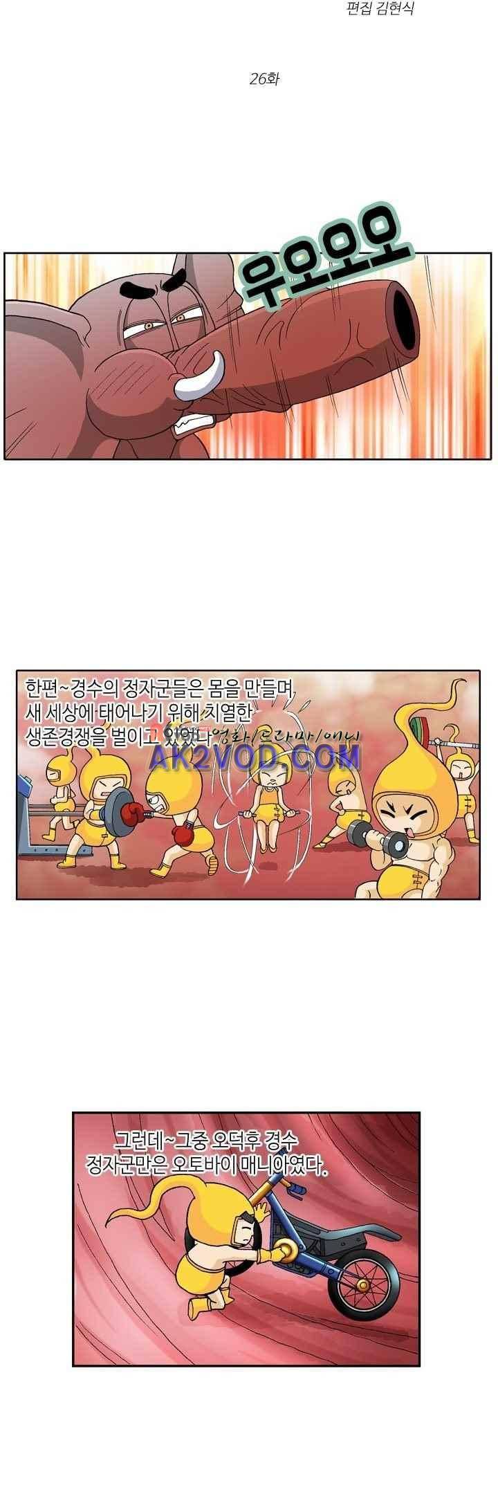 쬐끔 오래된 연인 26화 3