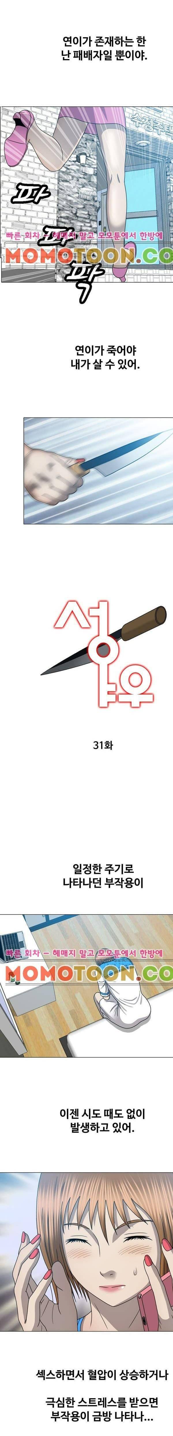 성형 31화 1