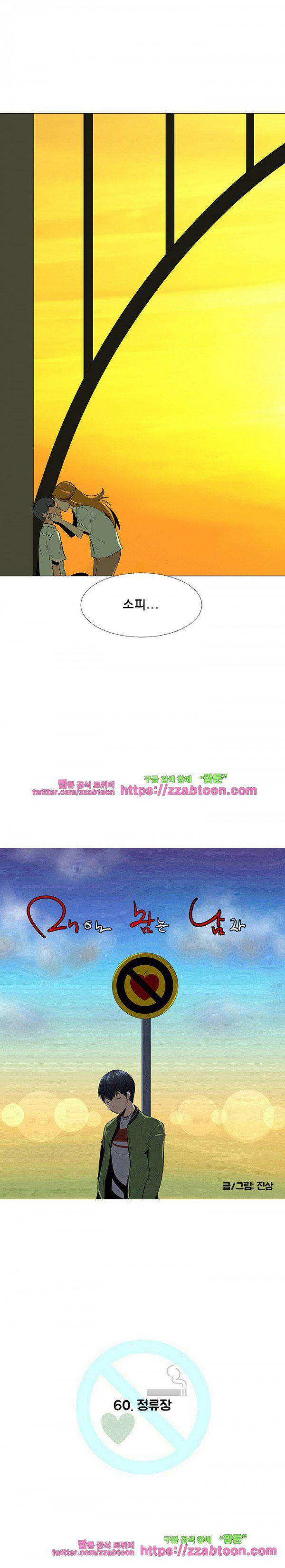 매일 참는 남자 60화 - 정류장 2