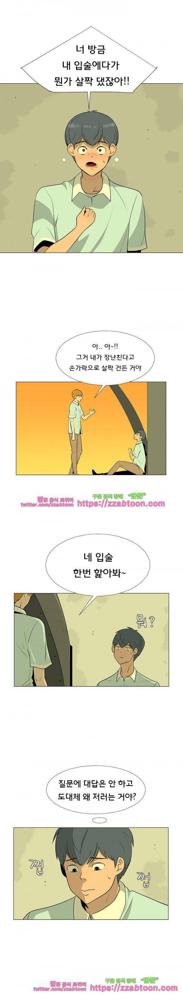 매일 참는 남자 60화 - 정류장 4