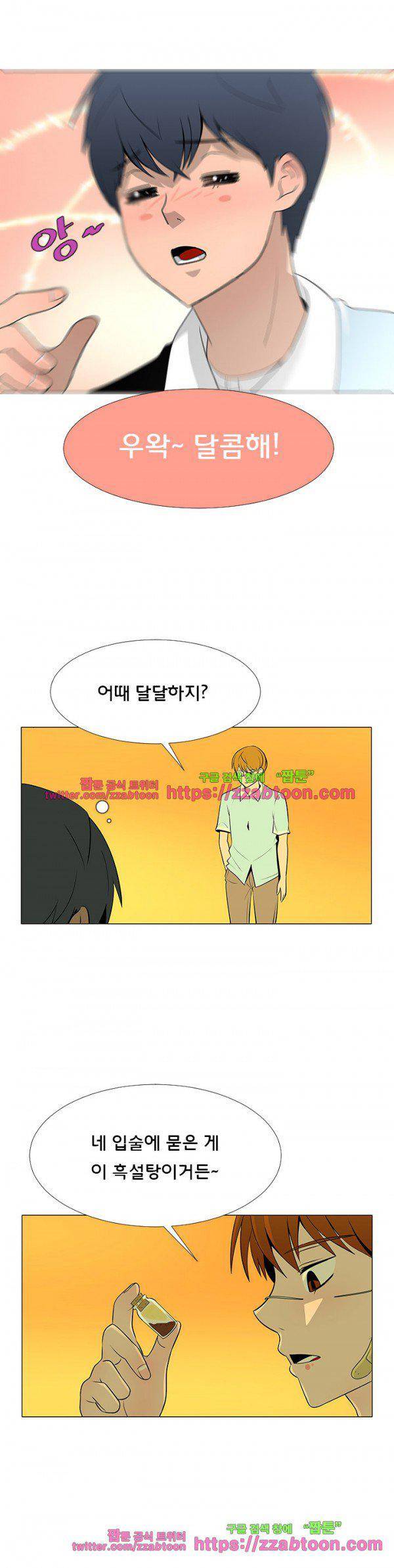 매일 참는 남자 60화 - 정류장 5