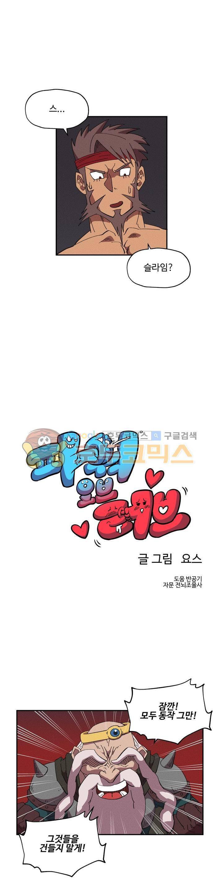 파워 오브 러브 17화 2
