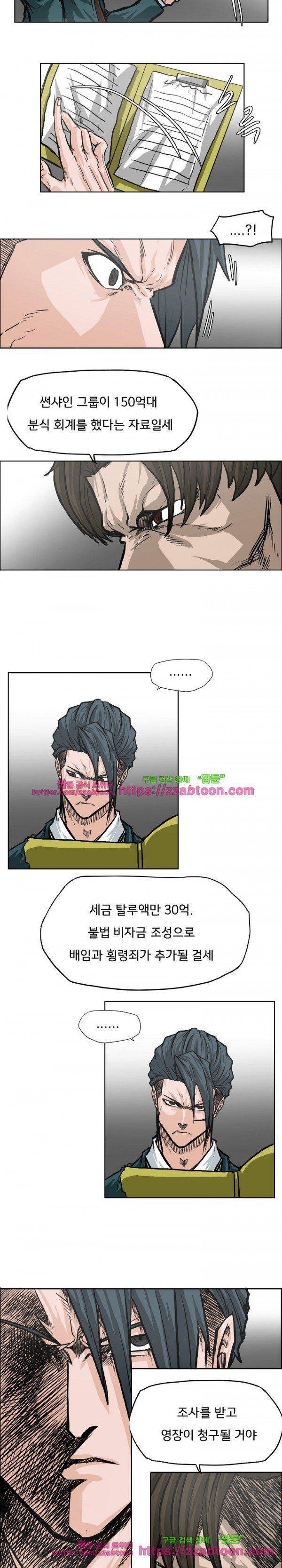 보스 인 스쿨  91화 2
