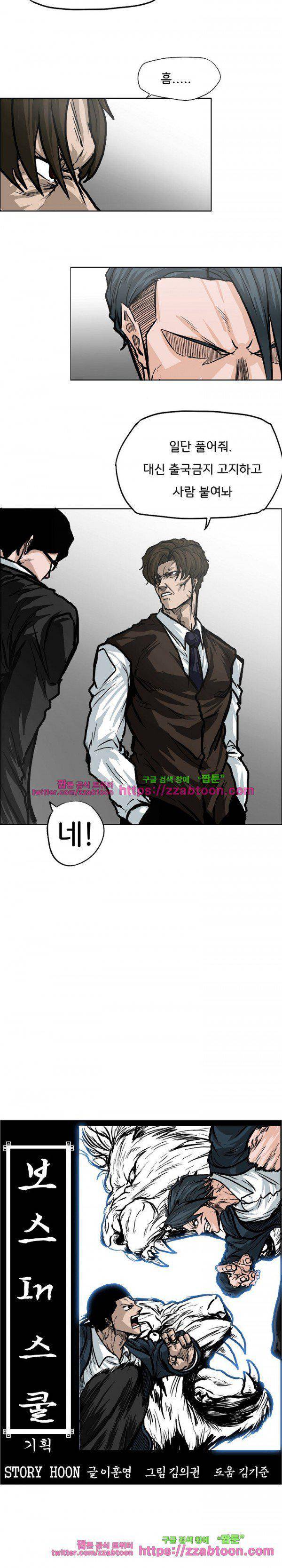 보스 인 스쿨  91화 6