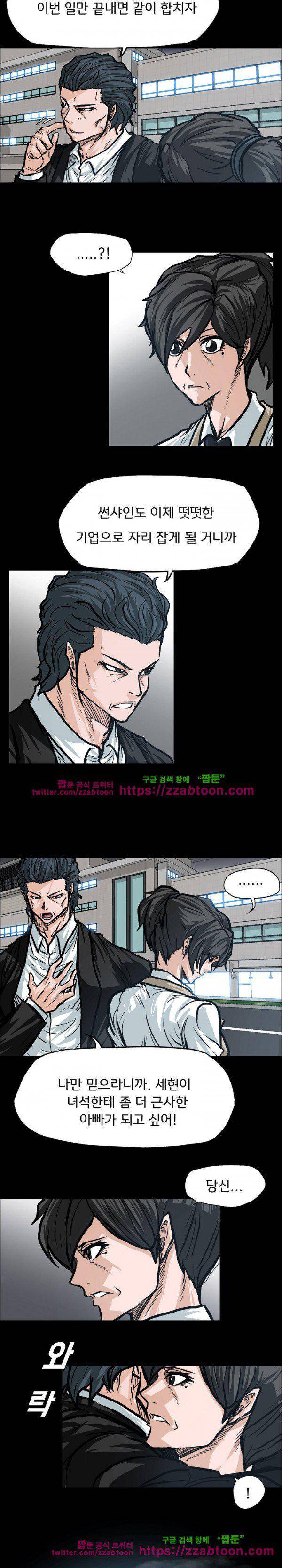 보스 인 스쿨  91화 14
