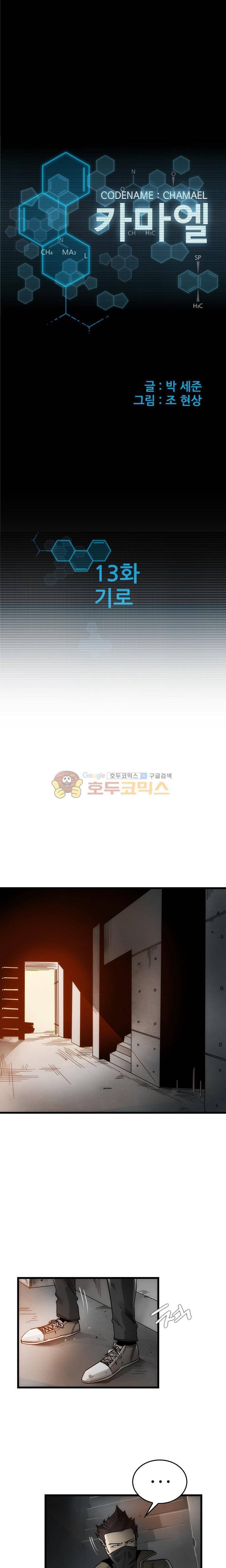 코드네임 카마엘 13화 1