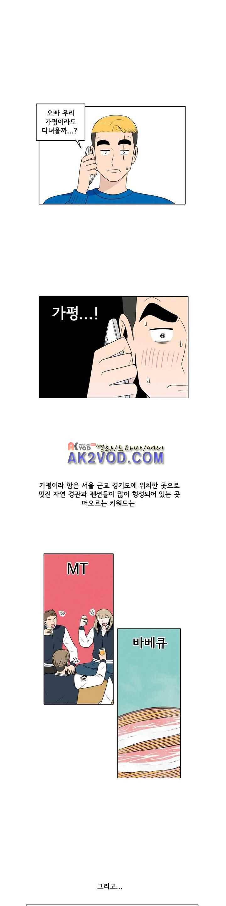 세상에서 젤 어려운 연애 31화 1