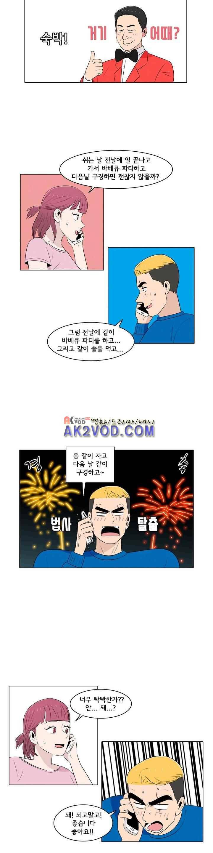 세상에서 젤 어려운 연애 31화 2