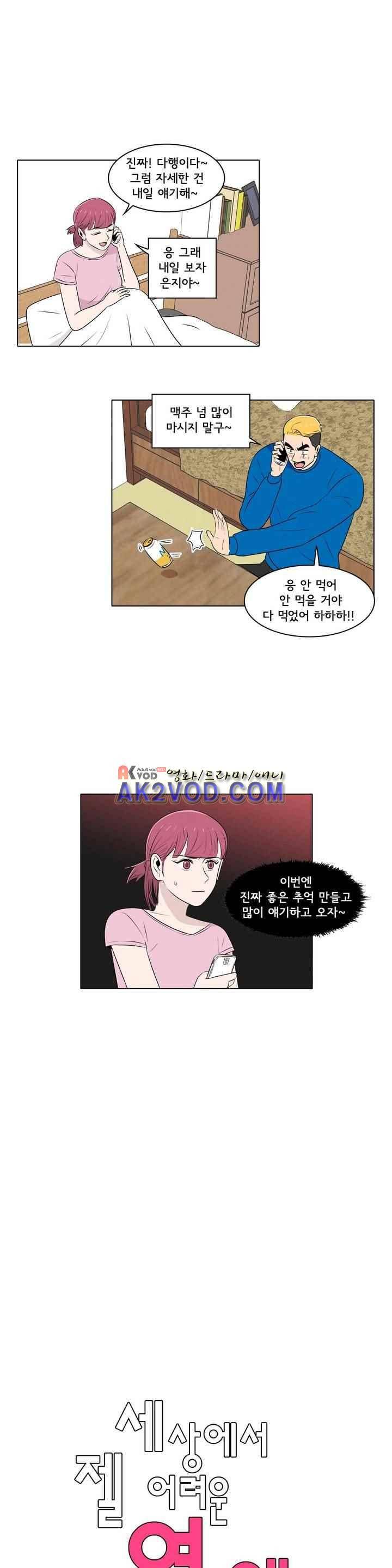 세상에서 젤 어려운 연애 31화 3