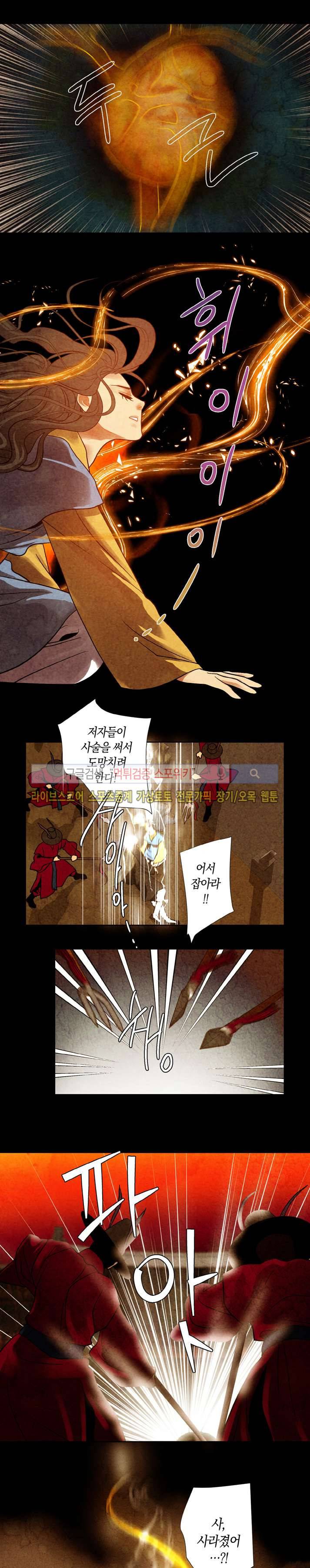 붉은 밤의 각인 30화 마지막화 1