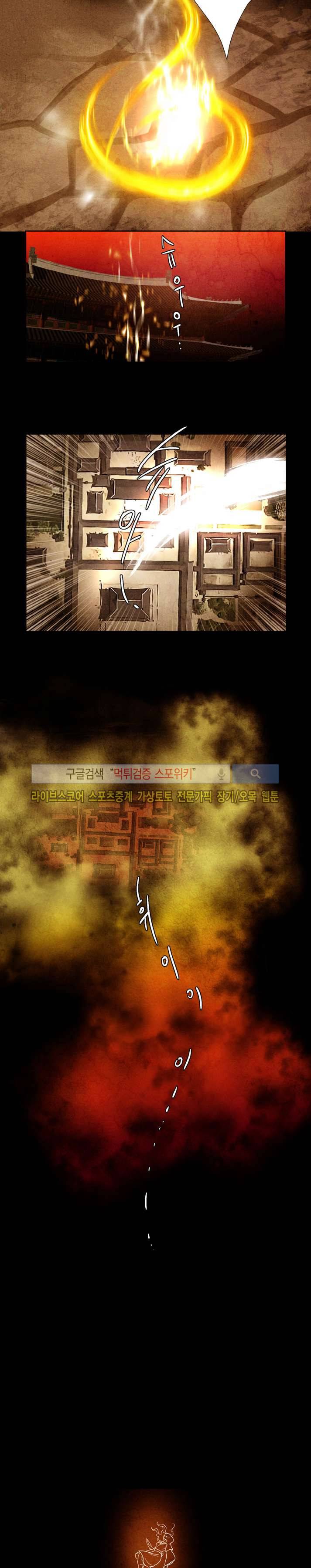 붉은 밤의 각인 30화 마지막화 2