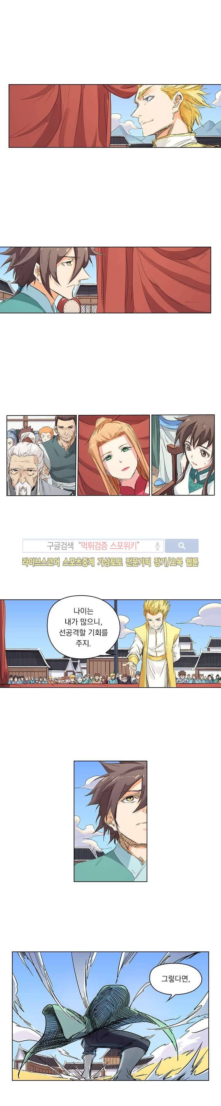 성무신결 99화 1