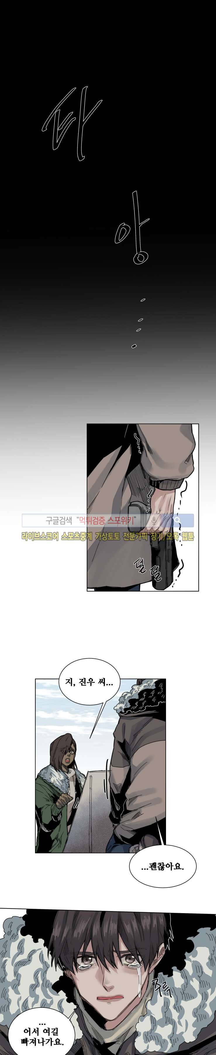 죽은 까마귀의 시선 39화 1