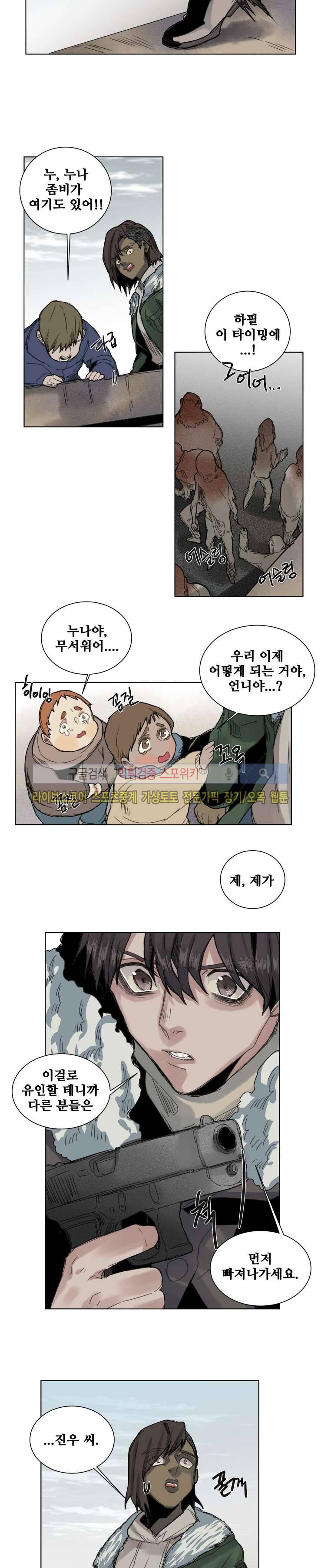 죽은 까마귀의 시선 39화 3