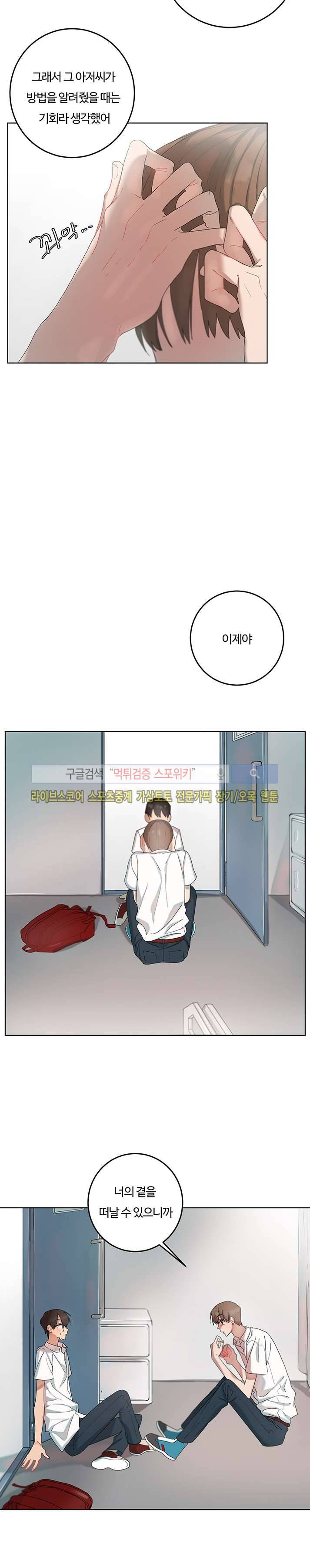 여름의 향기 16화 6