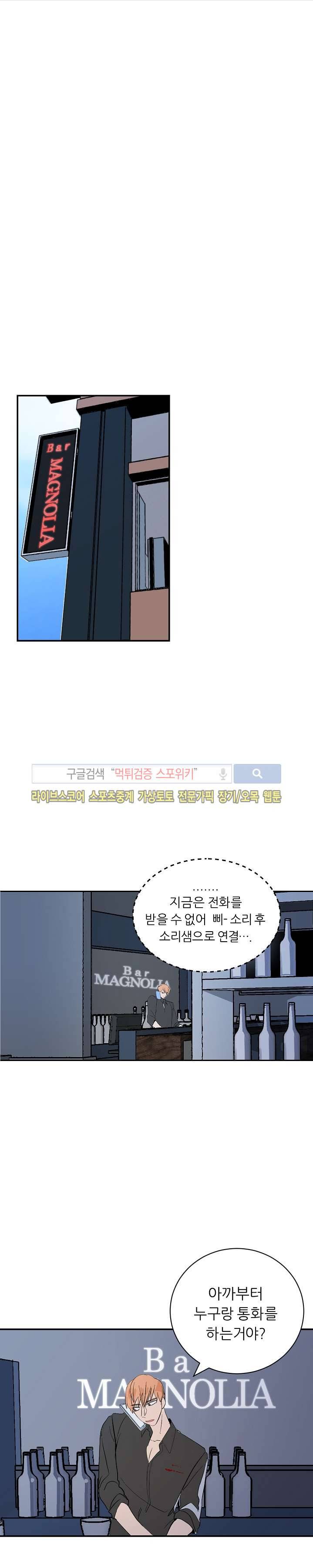 나쁜버릇(봄툰) 8화 1