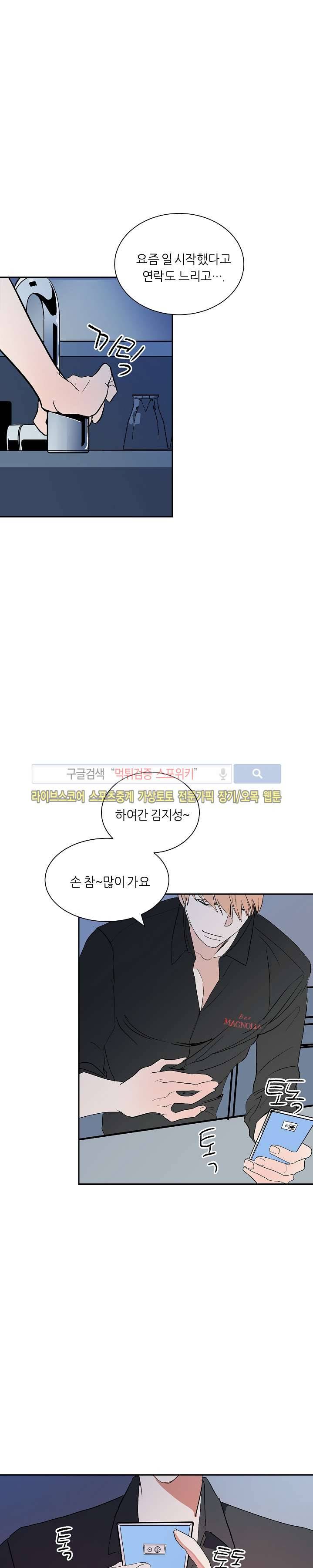 나쁜버릇(봄툰) 8화 2