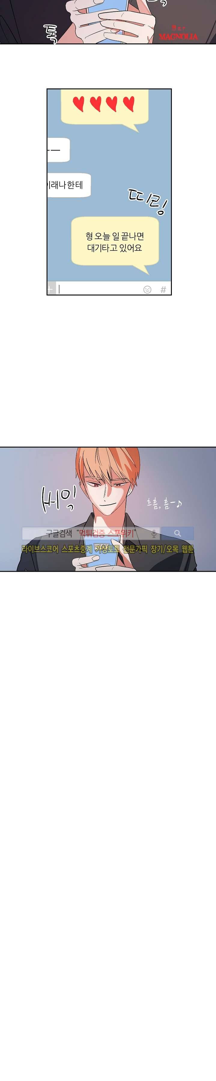 나쁜버릇(봄툰) 8화 3