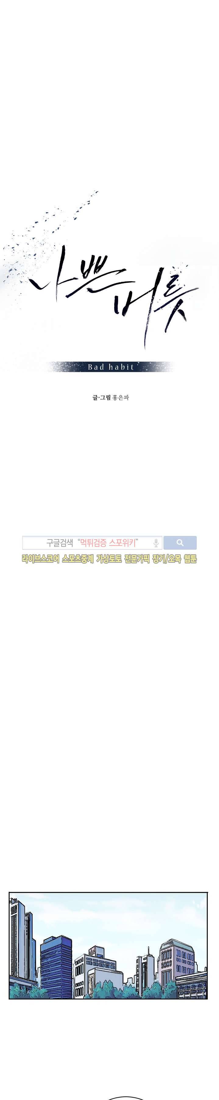 나쁜버릇(봄툰) 8화 4